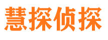 建平市侦探公司